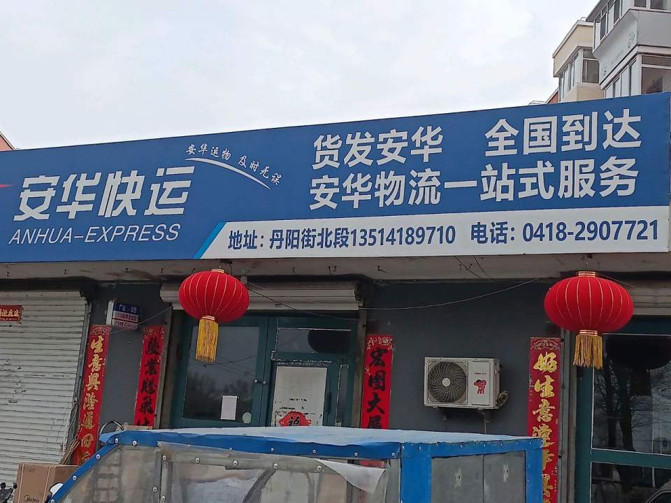 佳速货运(阜新店)