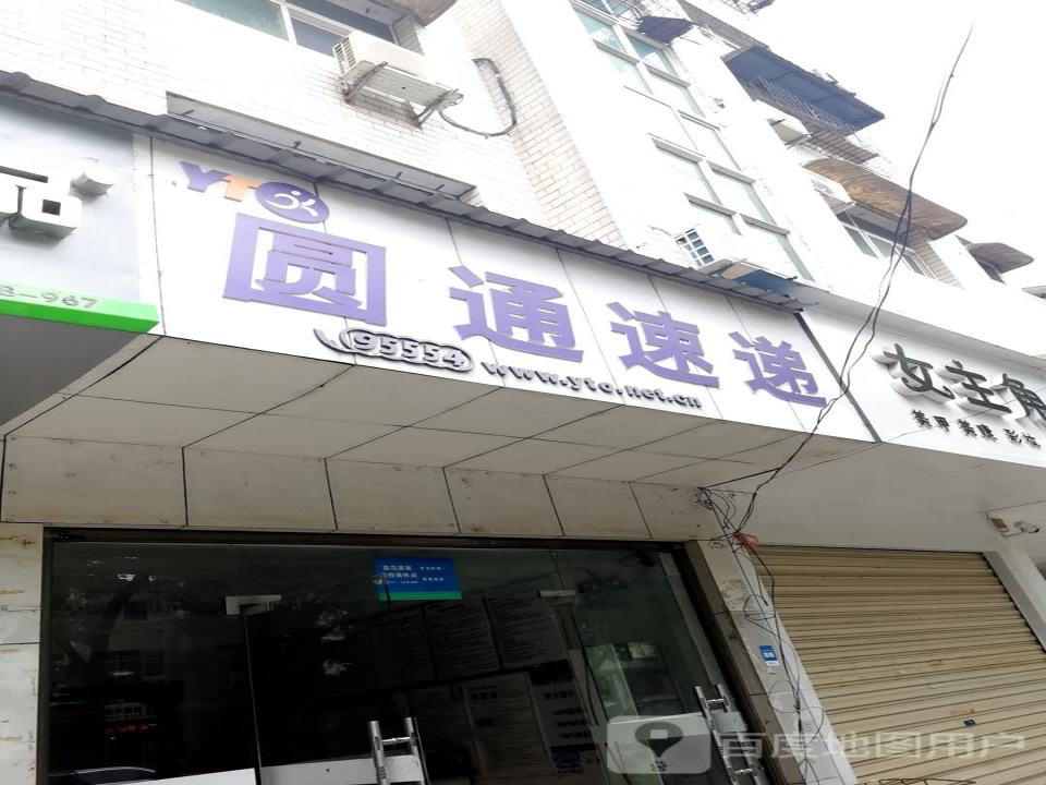 圆通速递(东岳路店)