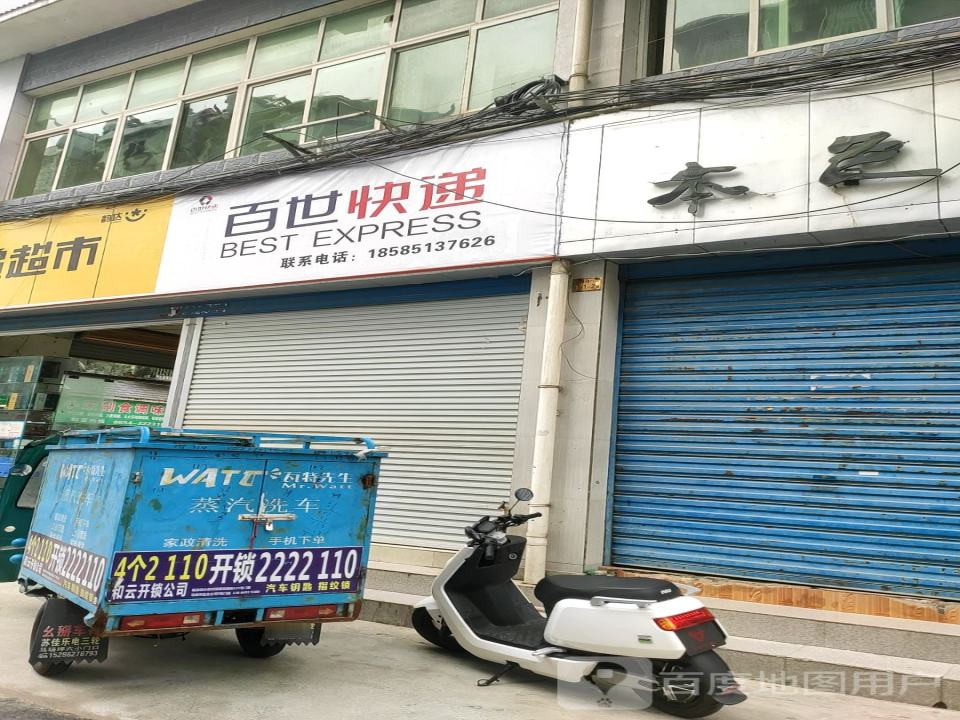 百世快递(毓秀东路店)