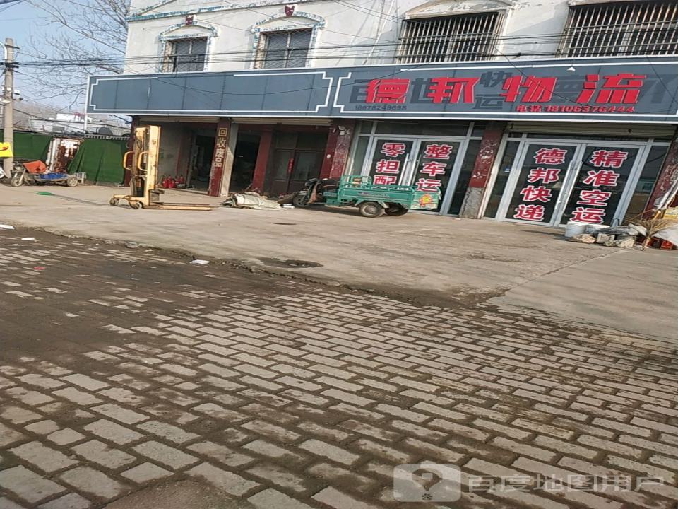 德邦物流(昭庆路店)