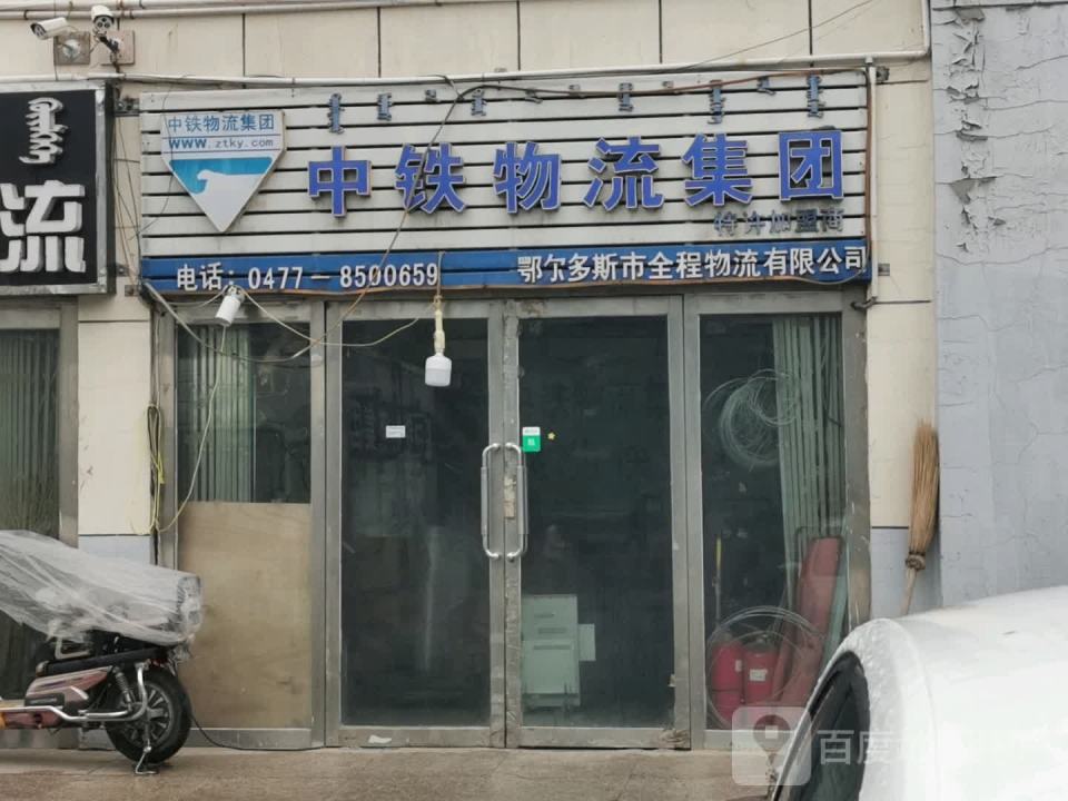 中铁现代物流(富兴南路店)