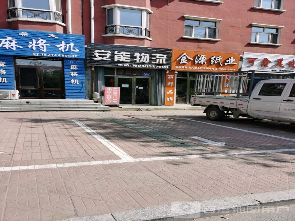 安能物流(新生街店)