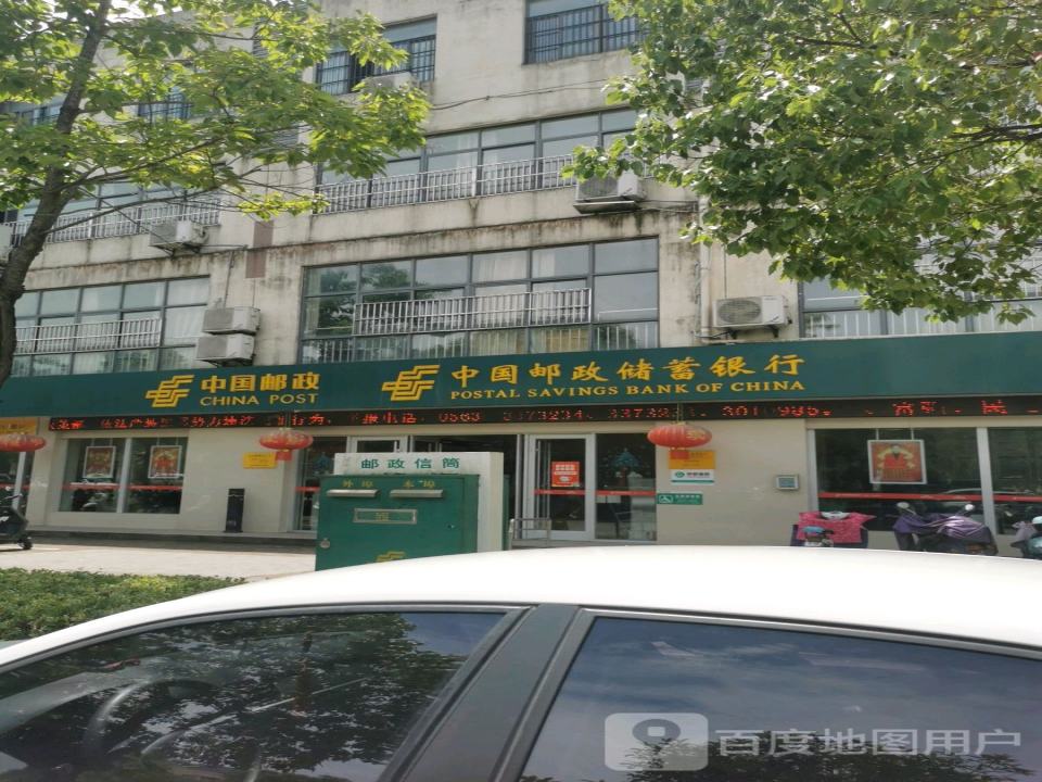 中国邮政(佟公路店)