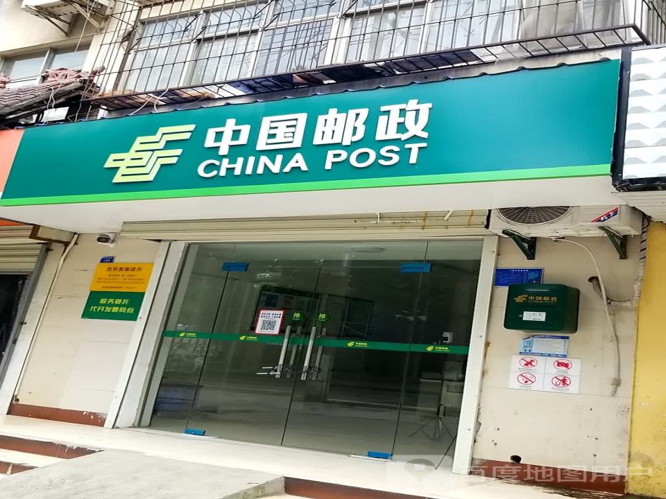 中国邮政速递物流(铁佛寺路店)