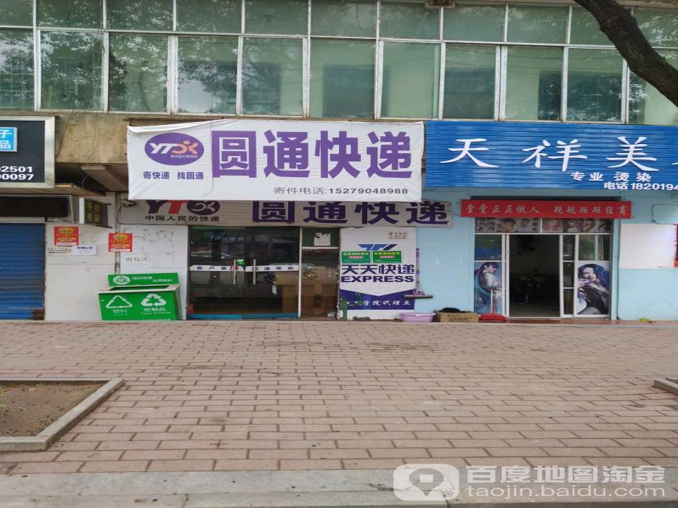 圆通速递(天工南大道店)