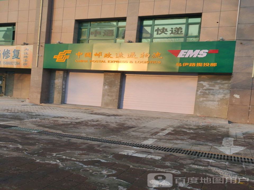 中国邮政速递物流(乌伊公路店)