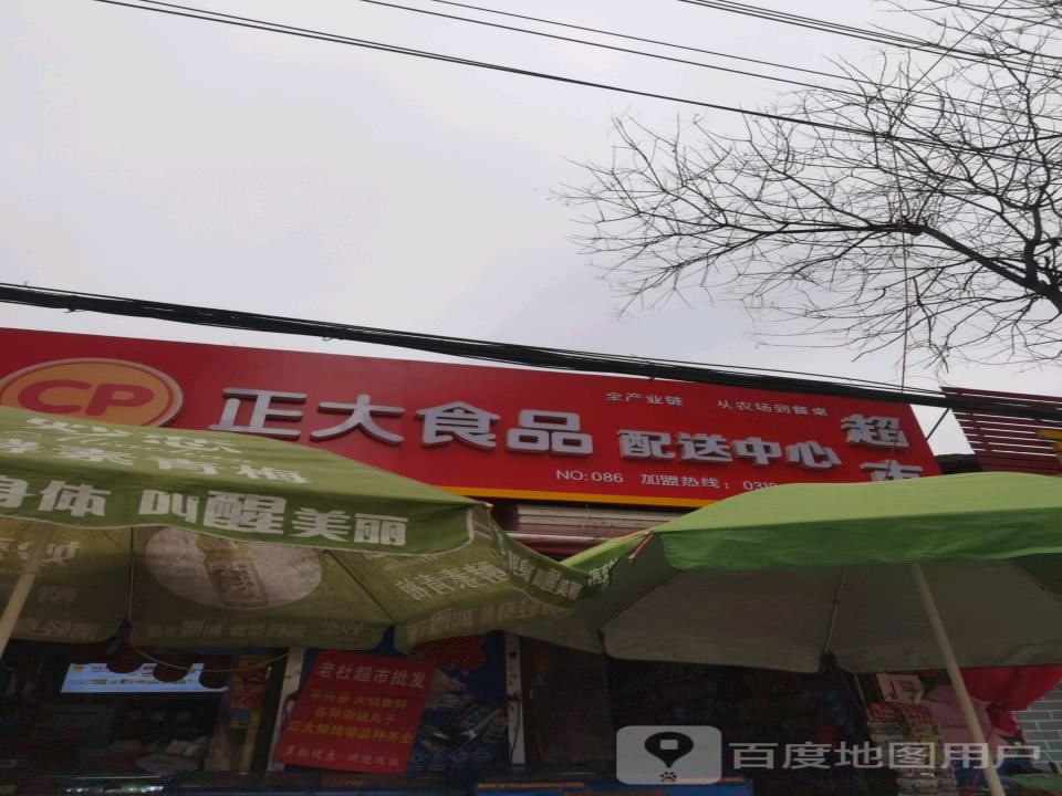 正大食品配送中心(宁晋鼓楼街店)