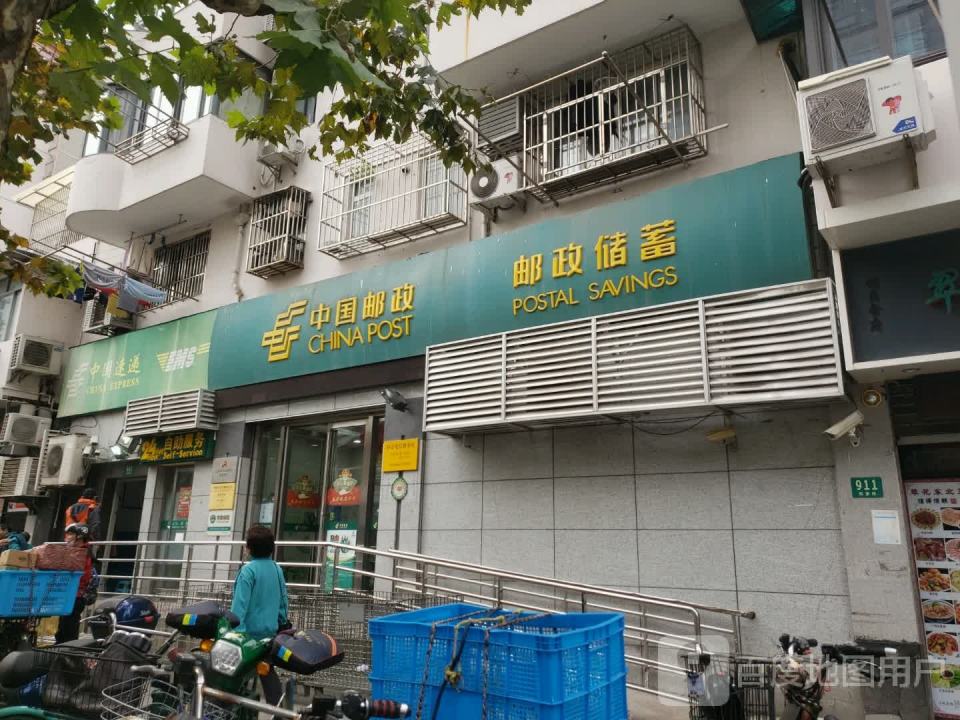 中国邮政(西康路店)