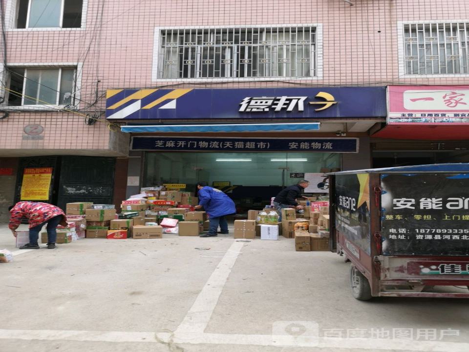 德邦快递(河西北路店)