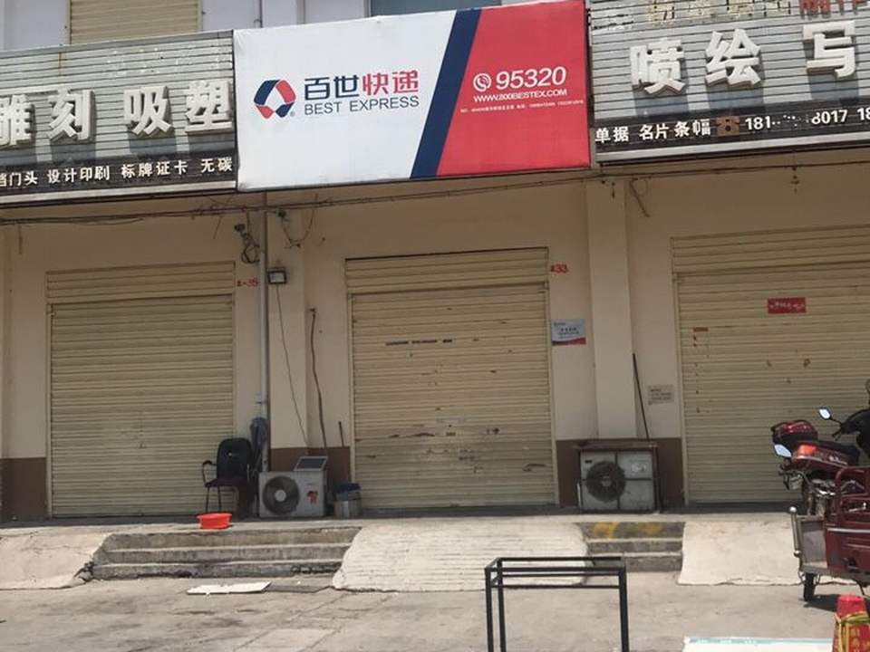 百世快递(工业路店)