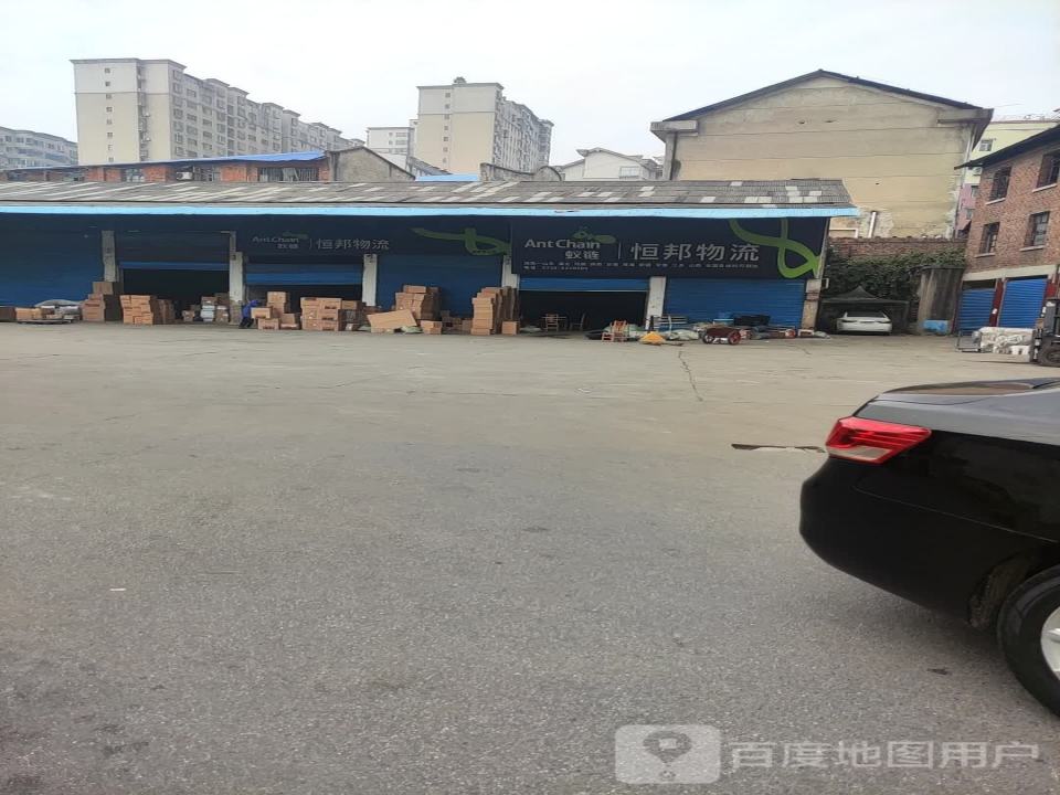 恒邦物流园(邵石路店)