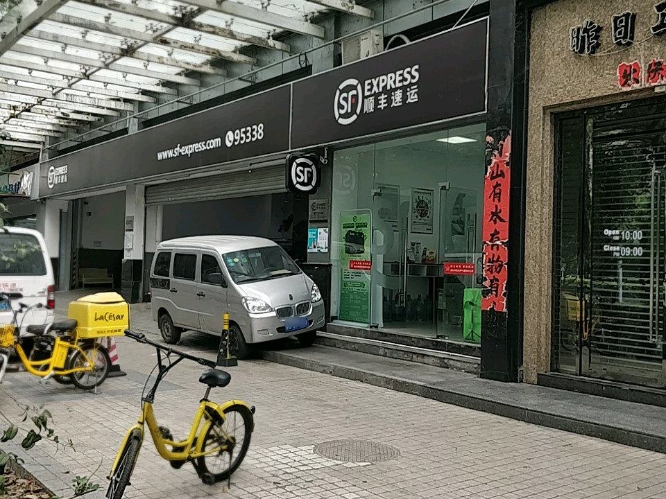顺丰速运(福安营业部)
