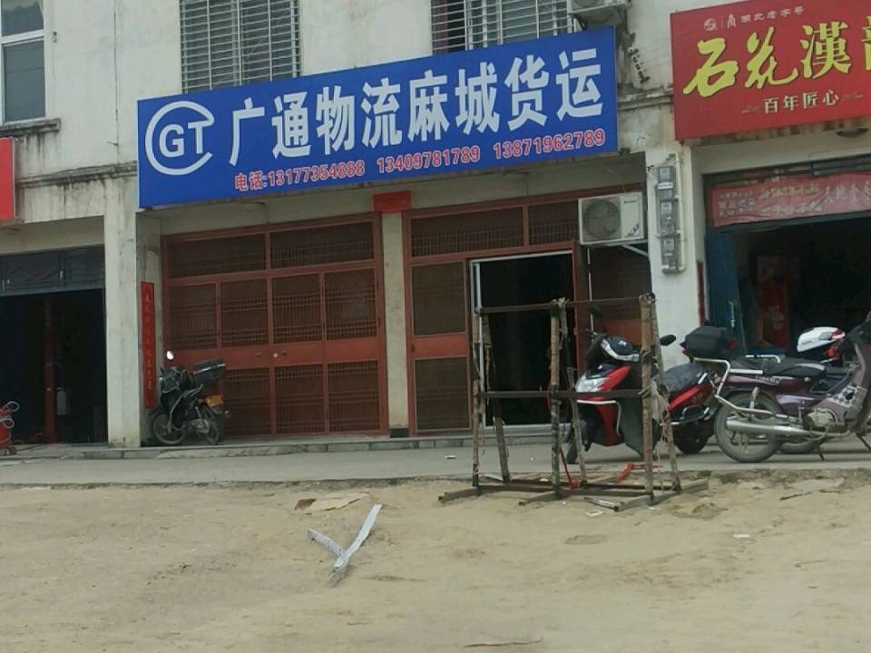 广通物流(南站路店)