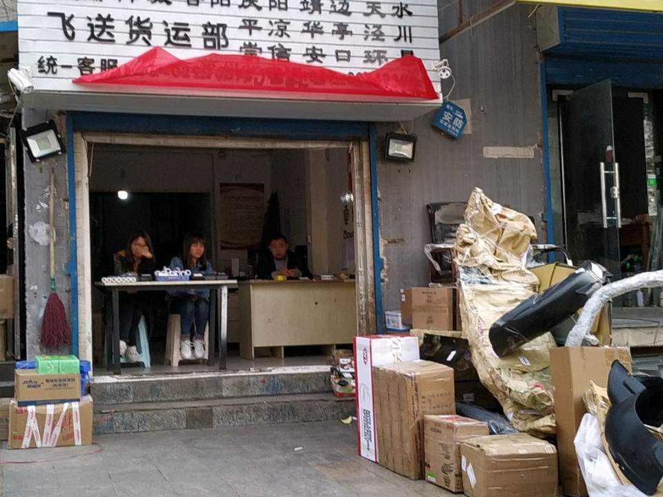 陕西云聚物流有限公司(西站路店)