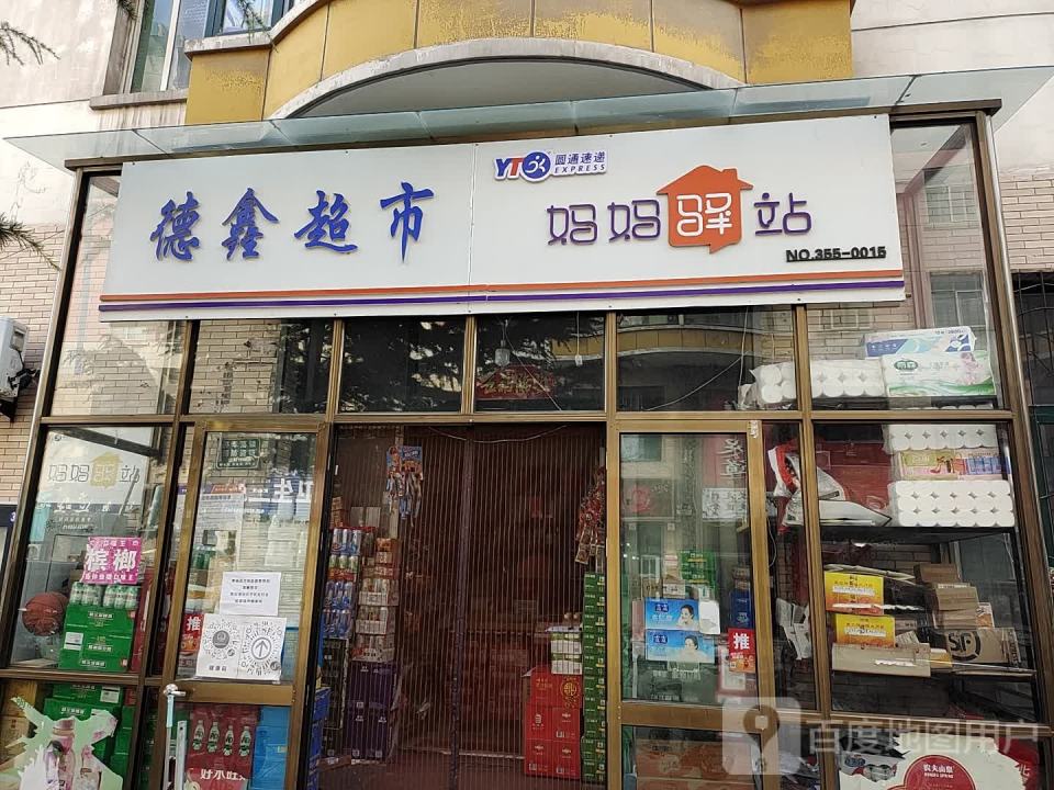 妈妈驿站(北街店)