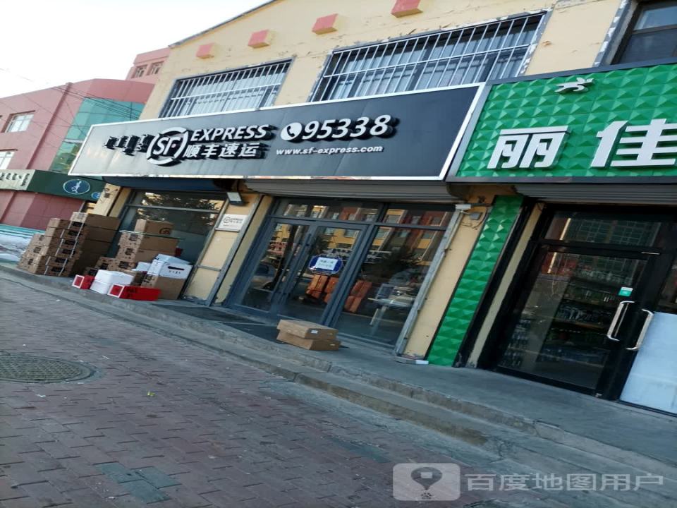 顺丰速运(罕乌拉街店)