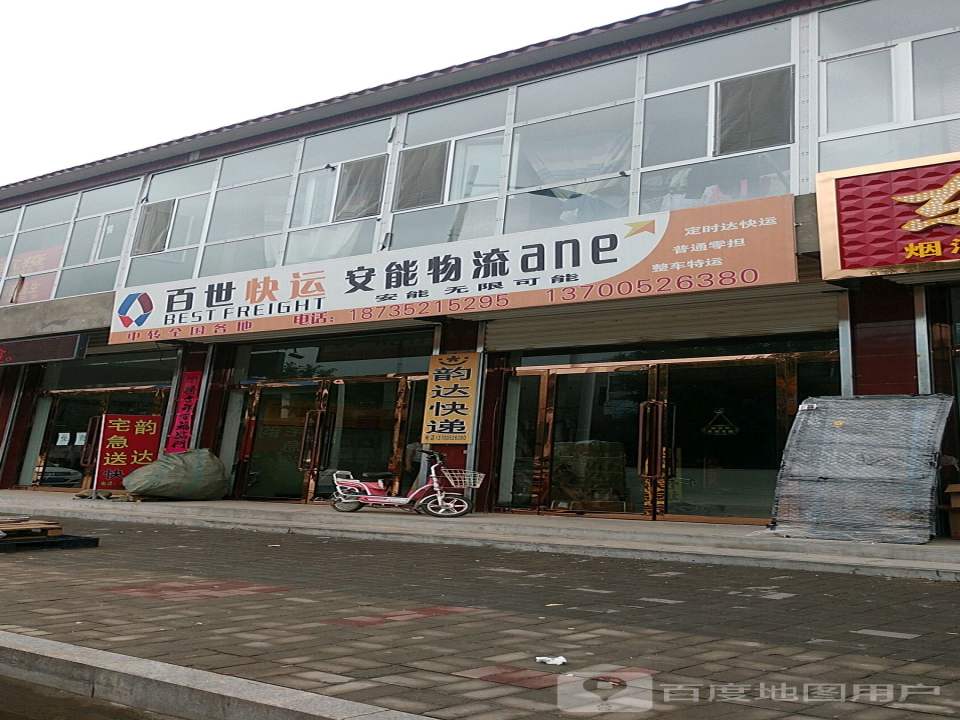 百世快运安能物流(新华路店)