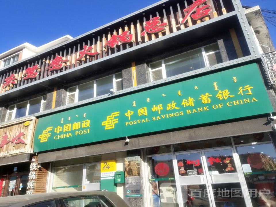 中国邮政(建国路店)