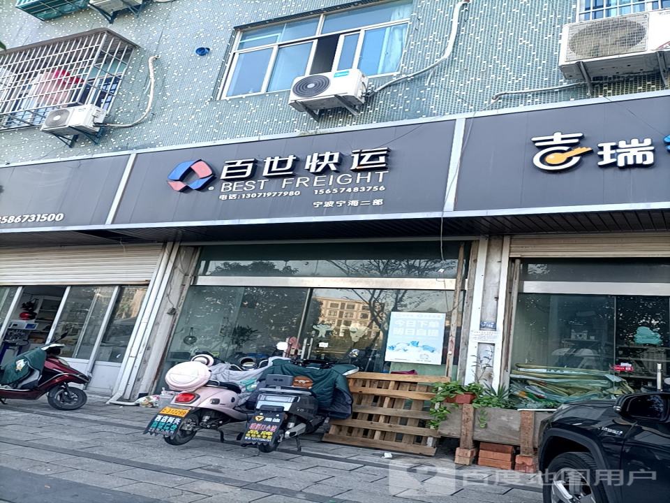 百世快递(甬临线店)