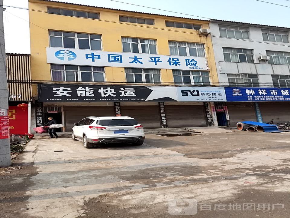 安能快运(乌海线店)