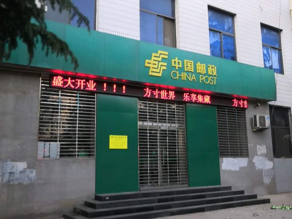 中国邮政(长寿路店)