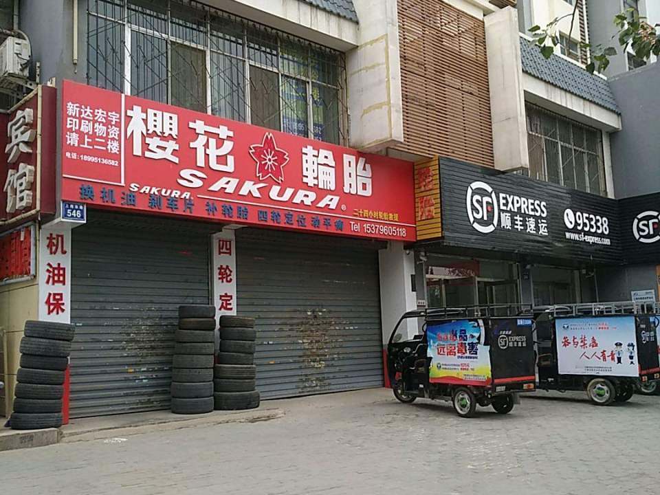 顺丰速运(上海东路店)