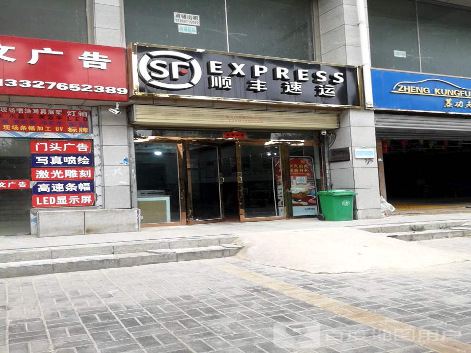 顺丰速运(朝阳东路店)