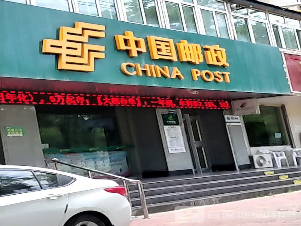 中国邮政(西固西路店)