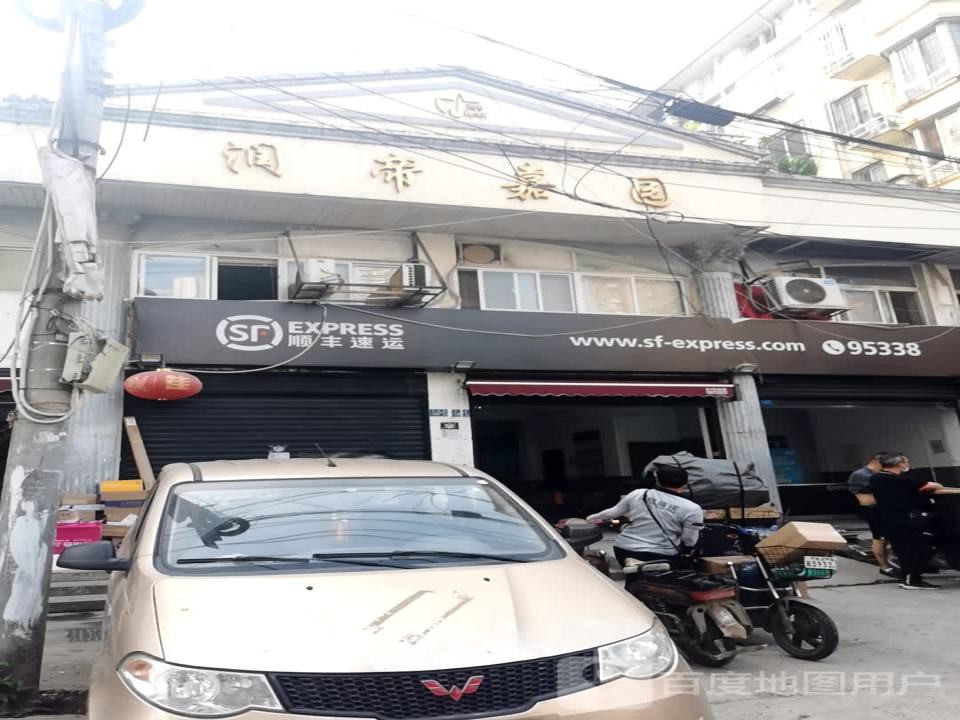 顺丰速运(汉阳大道店)