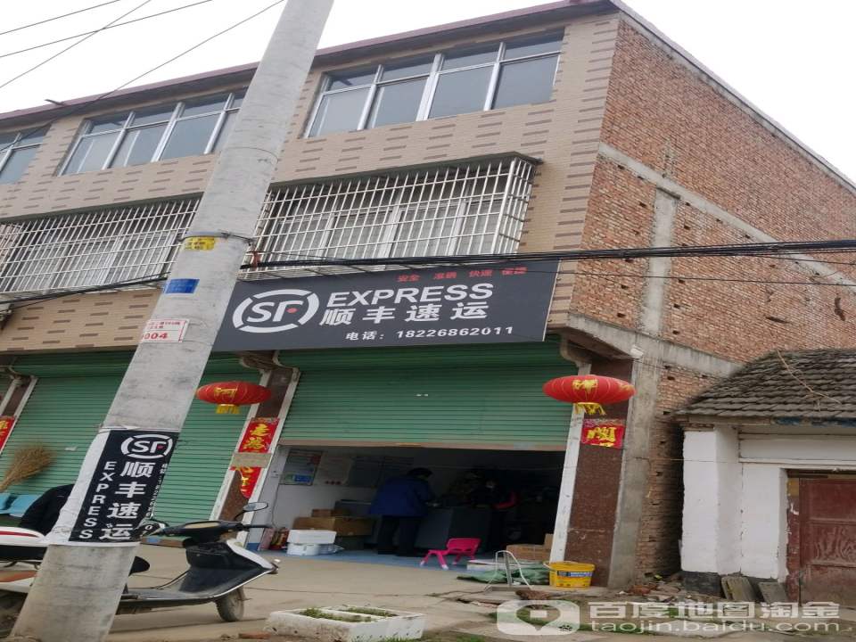 顺丰速运(光武镇店)