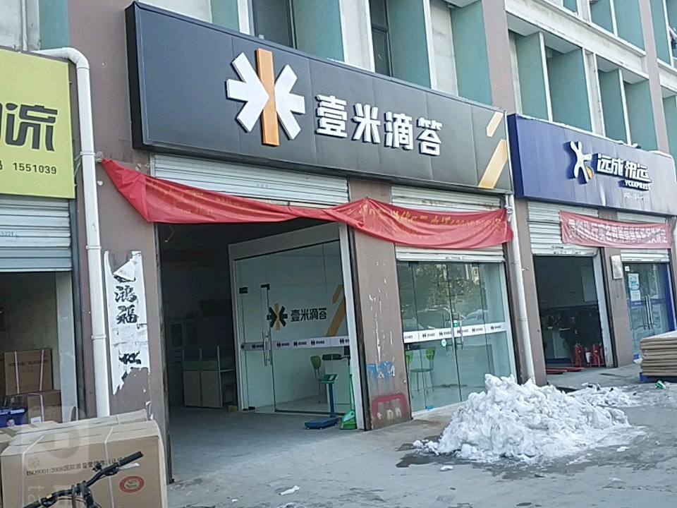 壹米滴答(庐阳双凤营业部)