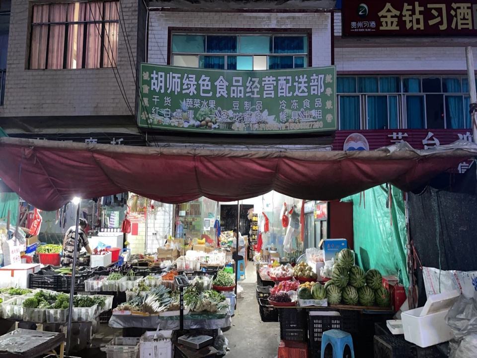 胡师绿色食品经营配送部