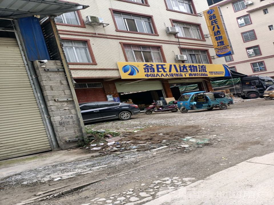 翁氏八达物流(金桥路店)