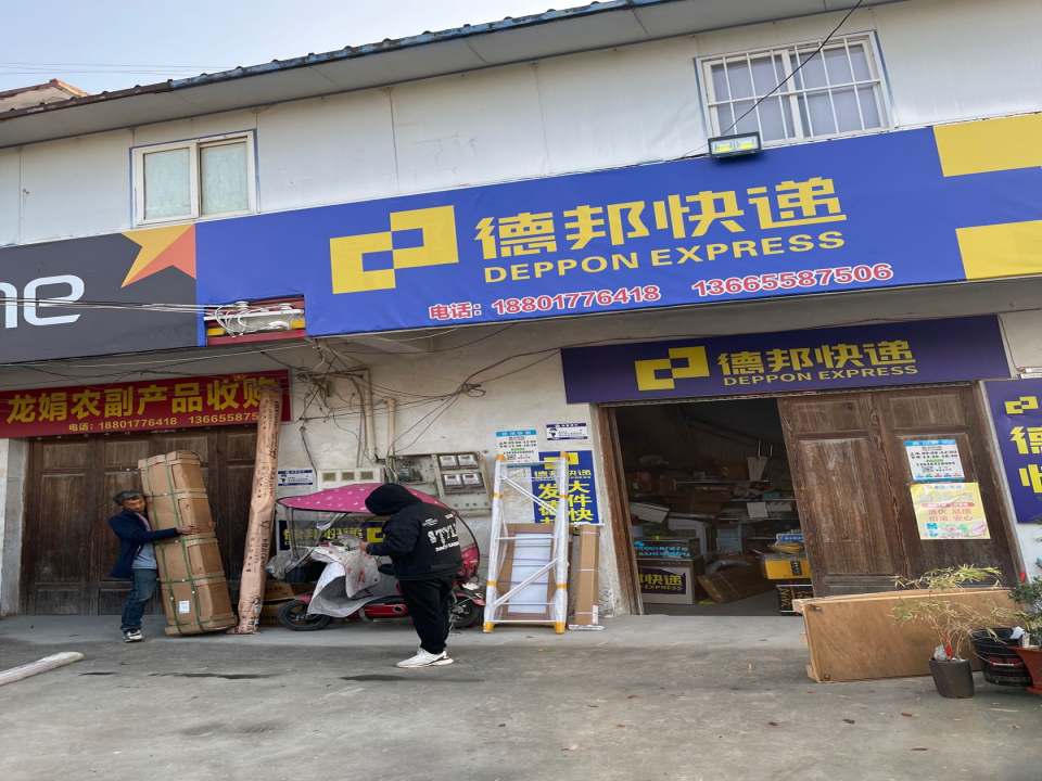 德邦物流快递(G220店)