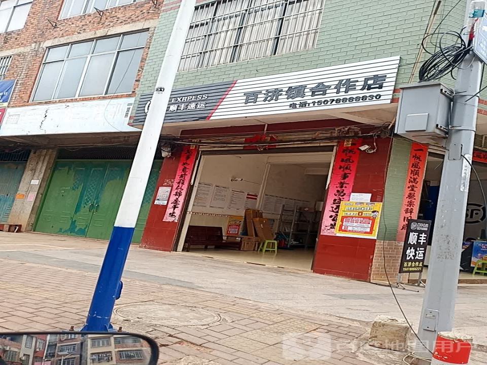 顺丰速运(百济镇合作店)