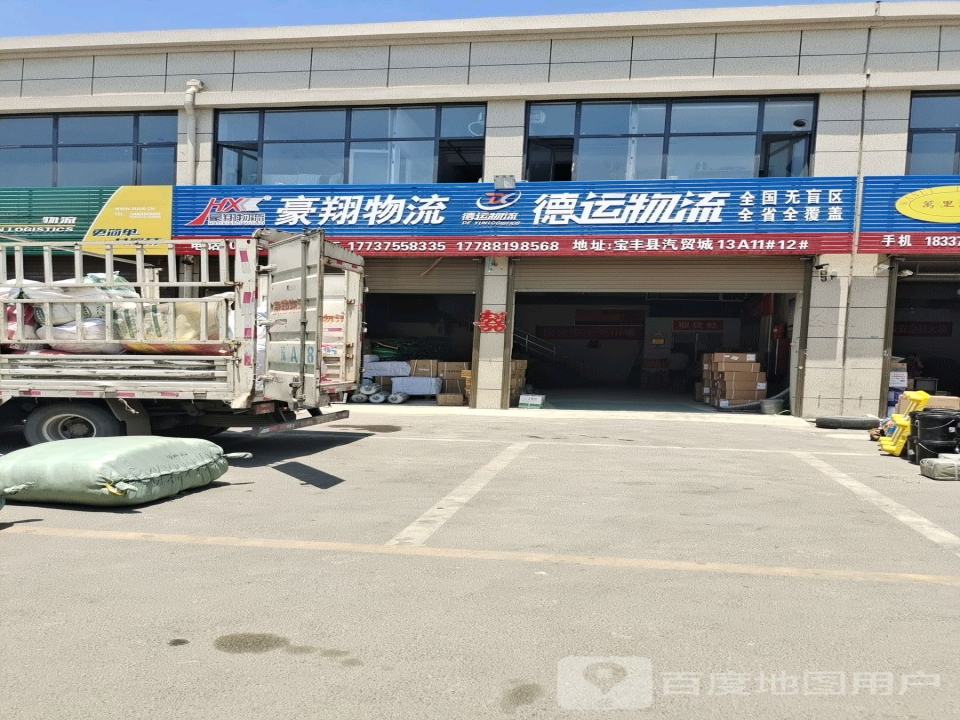 豪翔物流(东环路店)