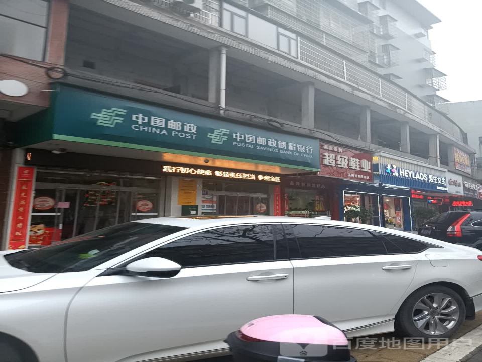 中国邮政(健康北路店)