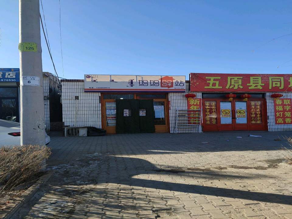 妈妈驿站(X708店)