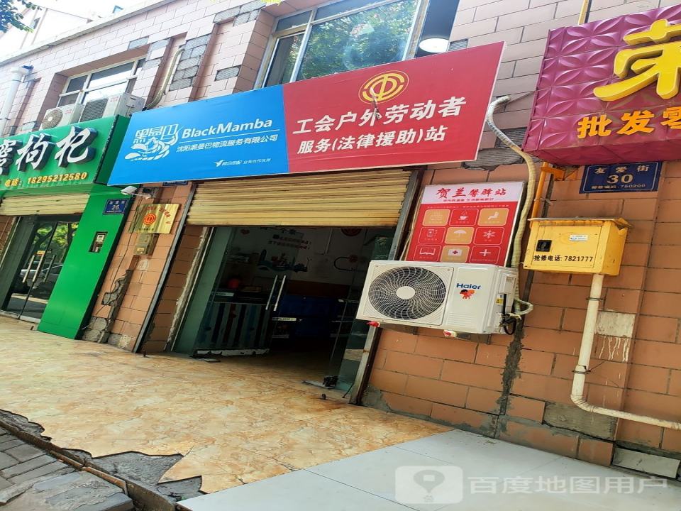 沈阳黑曼巴物流服务有限公司(世纪天鸿店)