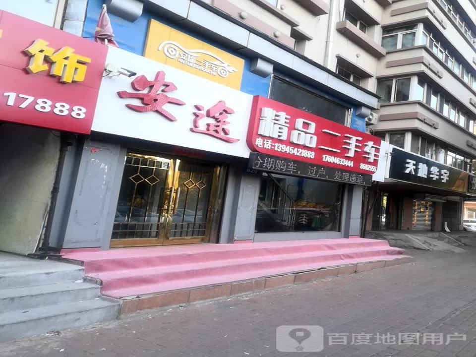 天地华宇(杏林路店)