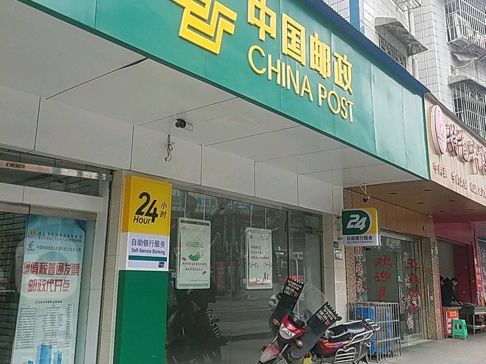 中国邮政(上海路店)