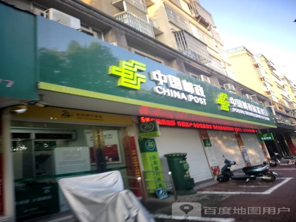 中国邮政(江店支局)