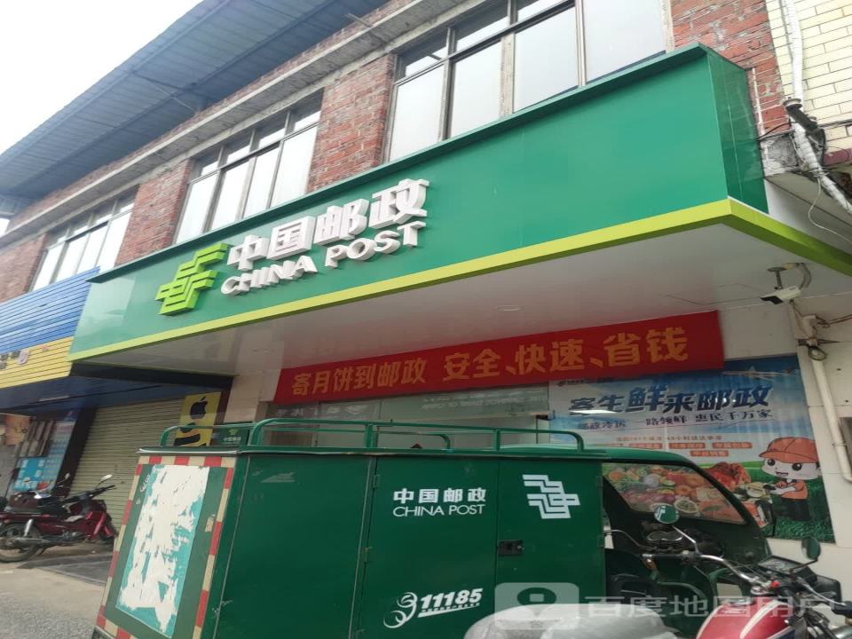 中国邮政(鸿达路店)