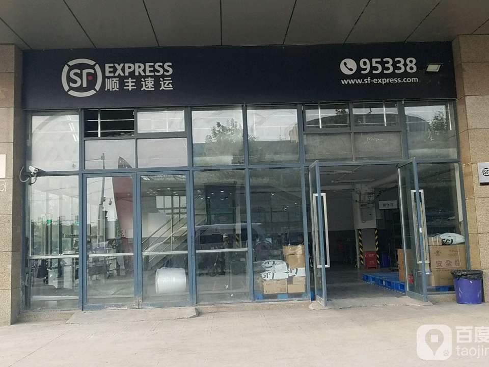 顺丰速运(合肥包河五金城店)