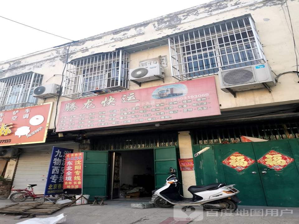 腾龙快运(阳光大街店)