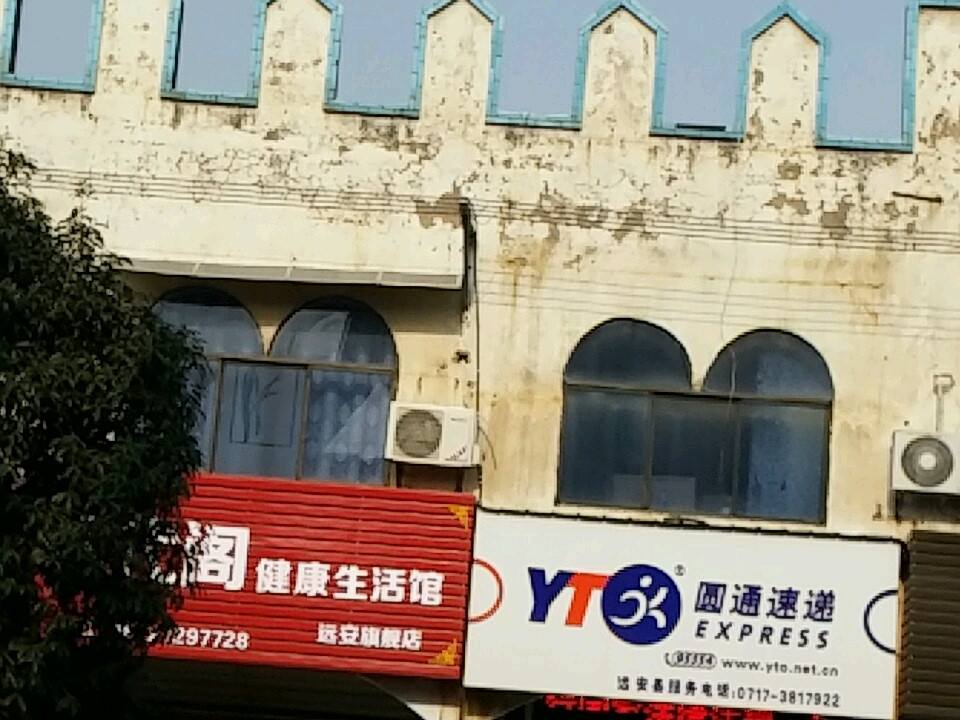 圆通速递(南门路店)