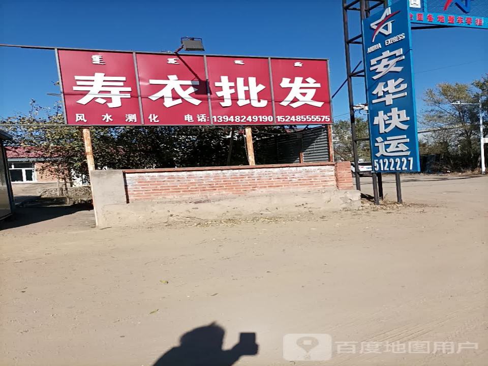 沈阳安华快运(胜利街店)