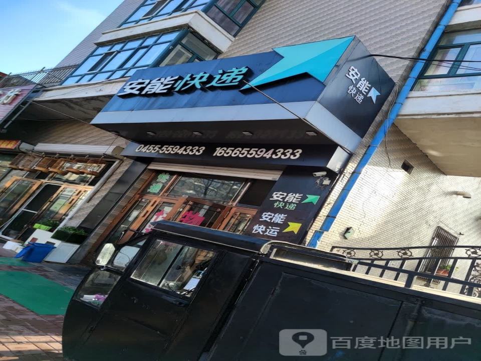 海伦安能物流(学府路店)