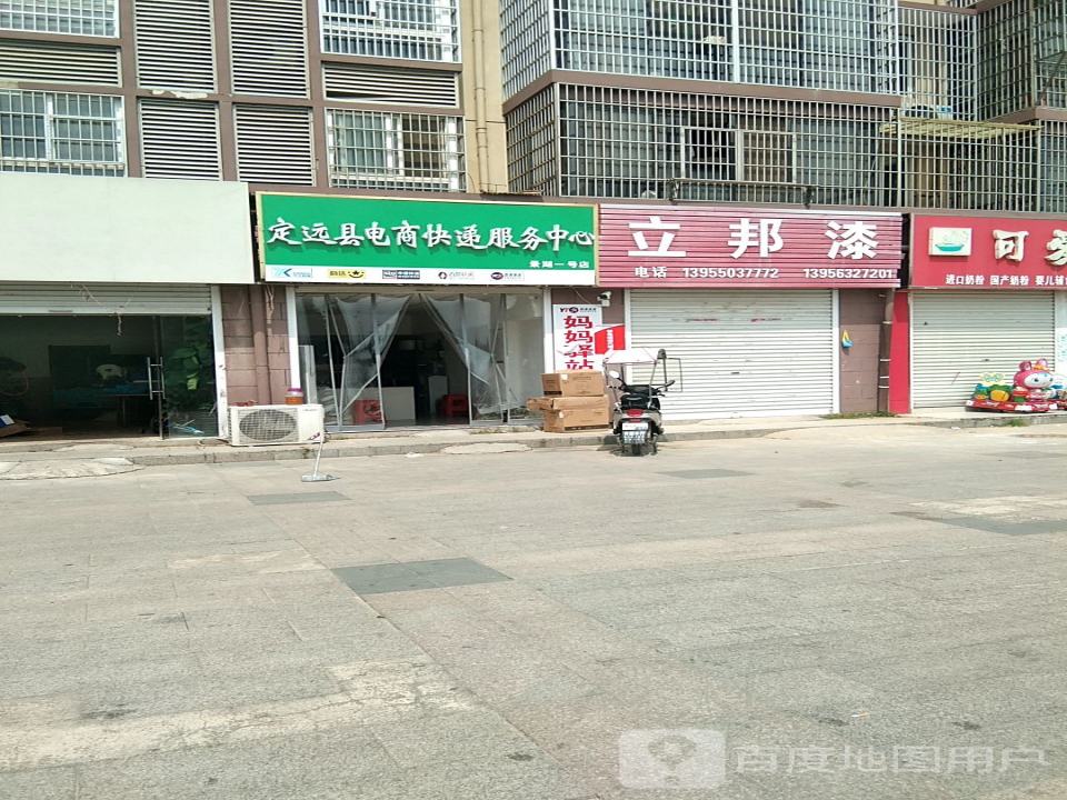 定远县电商快递服务中心(景湖一号店)