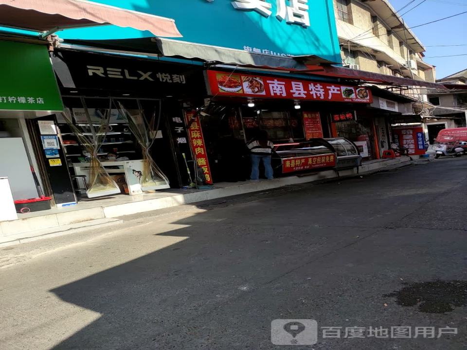 南县特产(桃花路店)